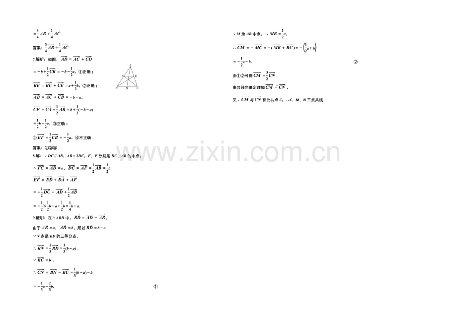 江苏省2020—2021学年高一数学必修四随堂练习及答案：07平面向量的基本定理(2).docx_第2页