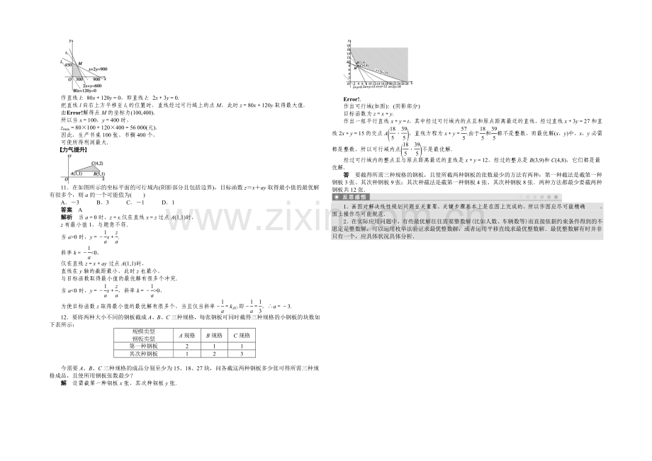 2020-2021学年高中数学(人教A版-必修五)课时作业第三章-3.3.2(二).docx_第3页