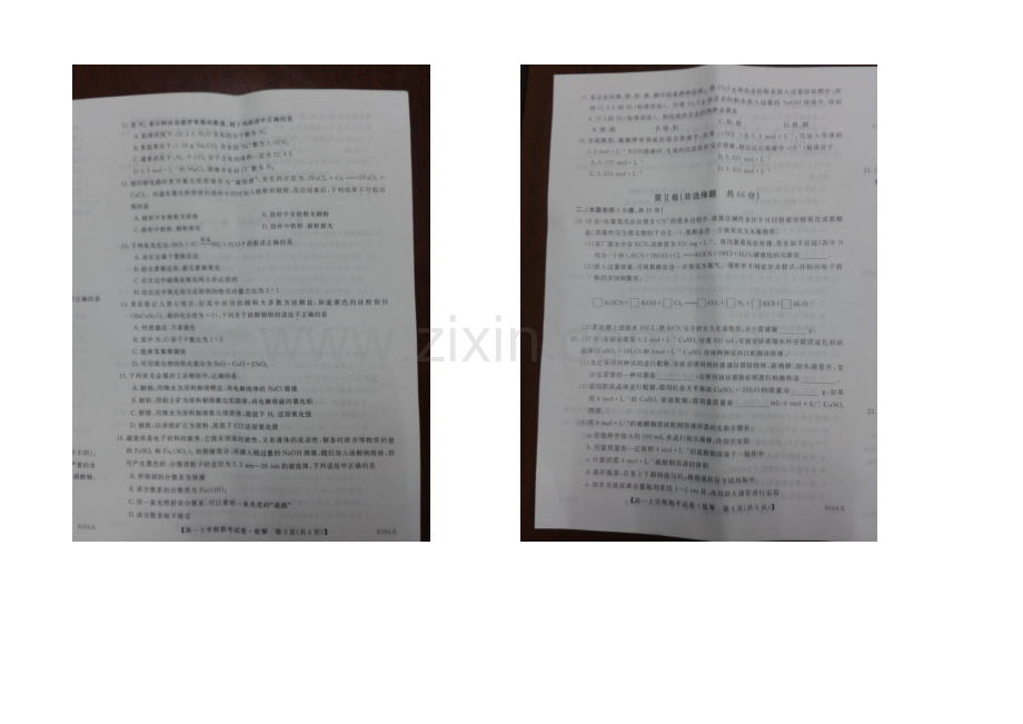 广西省梧州市2020-2021学年高一上学期期末考试化学-扫描版含答案.docx_第2页