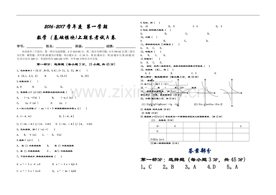 职业高中高一数学(基础模块)期末试卷卷-附答案.doc_第1页