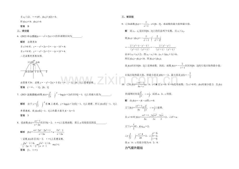 2022届数学一轮(文科)人教B版配套作业-第2章-第2讲--函数的单调性与最值.docx_第2页