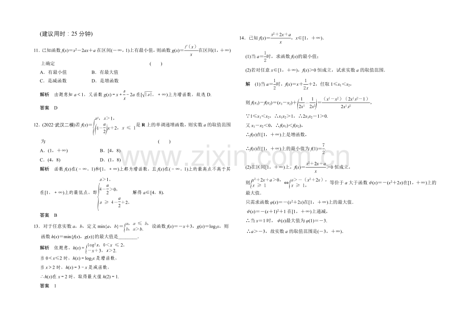 2022届数学一轮(文科)人教B版配套作业-第2章-第2讲--函数的单调性与最值.docx_第3页