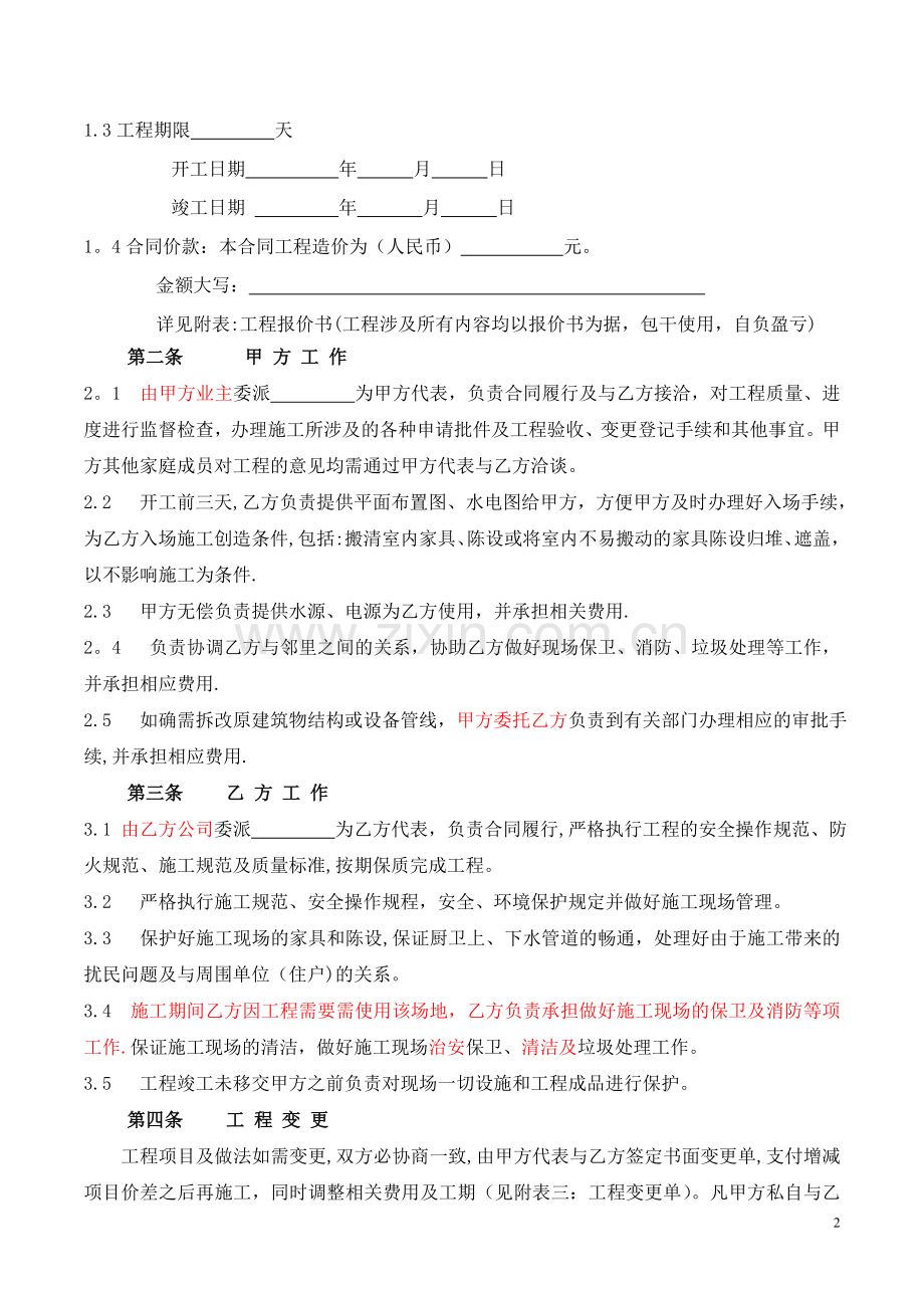 装修合同样本下载.doc_第2页