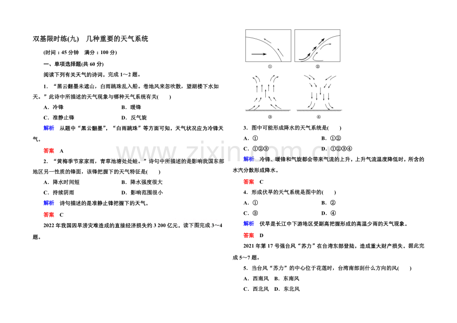 2020-2021学年高中地理必修一(中图版)双基限时练9-几种重要的天气系统.docx_第1页