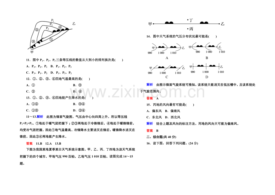 2020-2021学年高中地理必修一(中图版)双基限时练9-几种重要的天气系统.docx_第3页