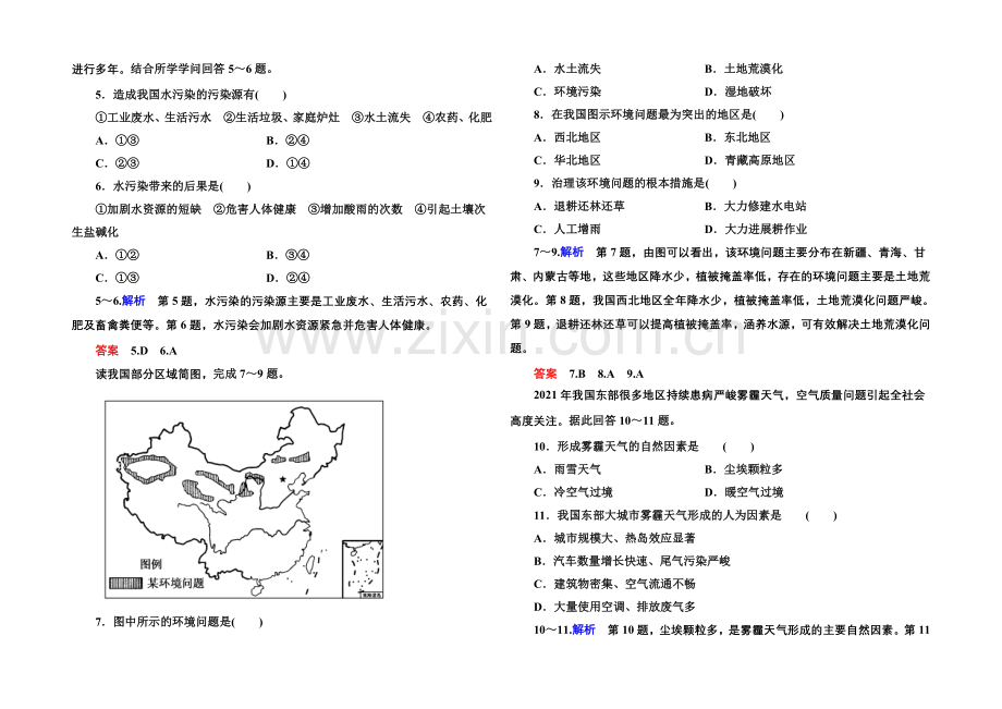 2020-2021学年高中地理湘教版必修二-双基限时练13.docx_第2页