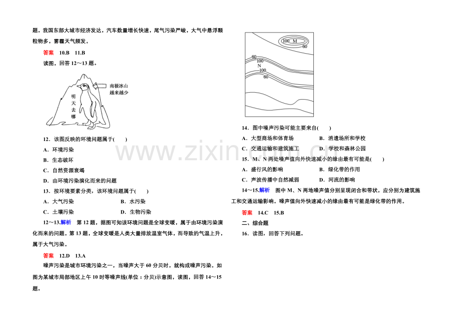 2020-2021学年高中地理湘教版必修二-双基限时练13.docx_第3页