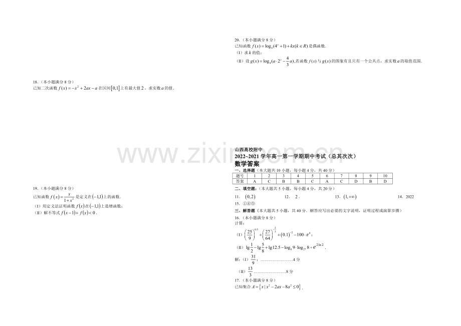 山西省山大附中2020-2021学年高一上学期期中考试数学-Word版含答案.docx_第2页