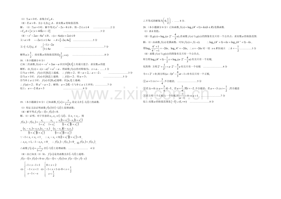 山西省山大附中2020-2021学年高一上学期期中考试数学-Word版含答案.docx_第3页