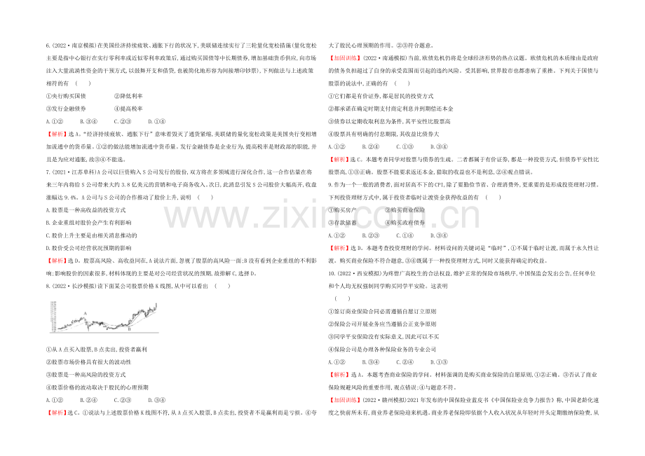 2021高考政治一轮复习提能训练：6-投资理财的选择.docx_第2页