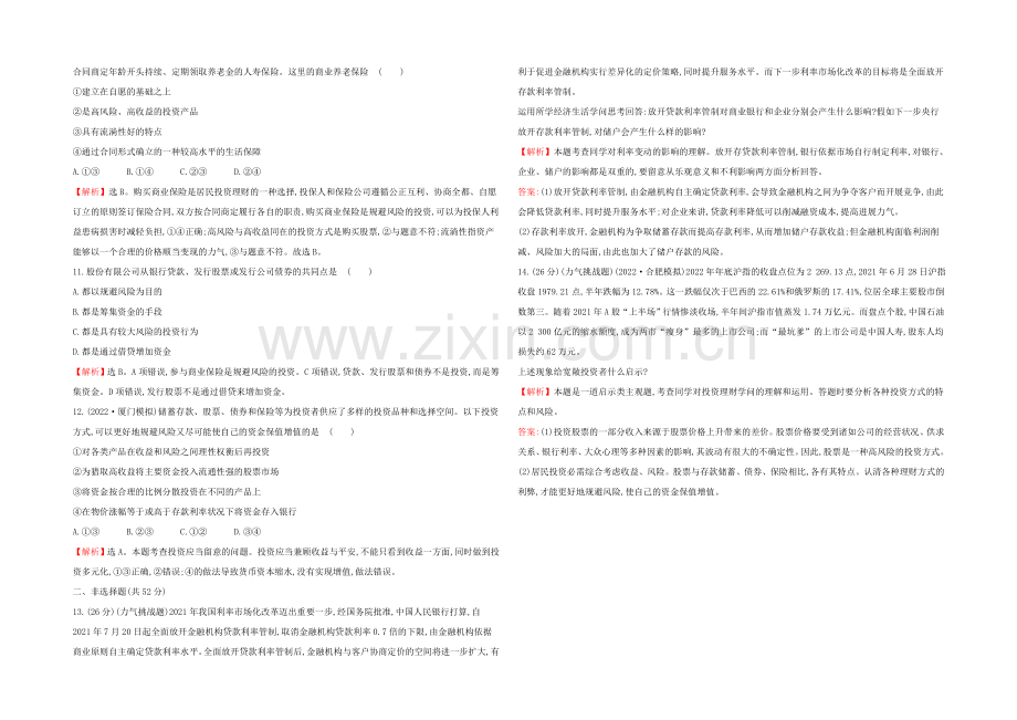 2021高考政治一轮复习提能训练：6-投资理财的选择.docx_第3页