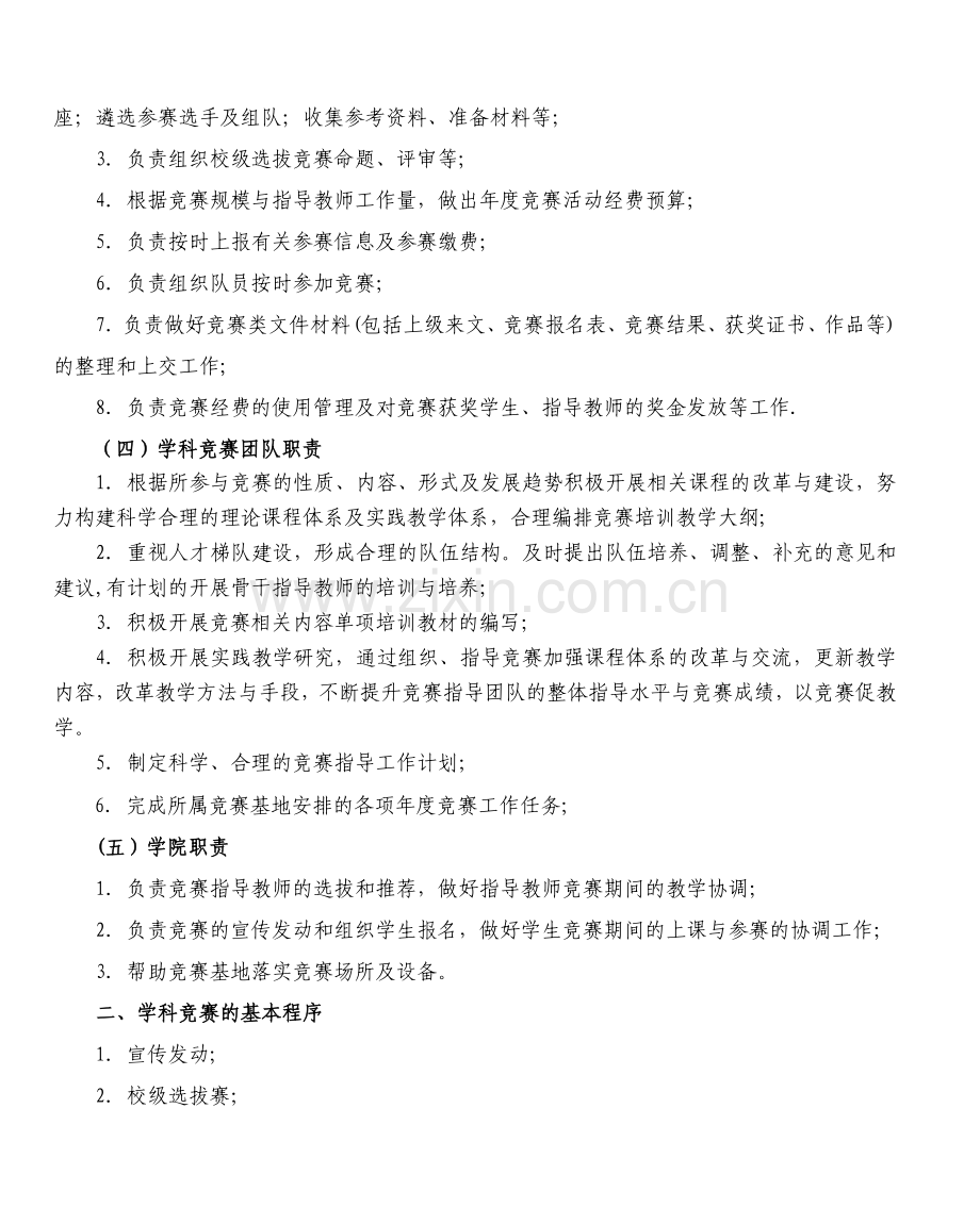 绍兴文理学院大学生学科竞赛管理办法(征询稿).doc_第2页