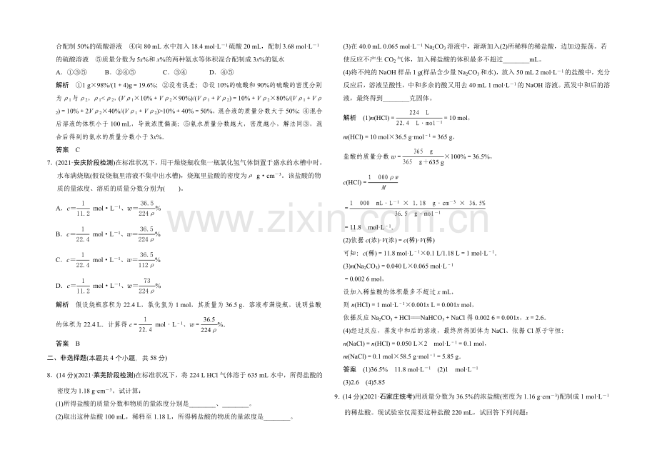 2021高考化学总复习(江西版)作业本：第1章-课时4-物质的量浓度及其溶液的配制.docx_第2页