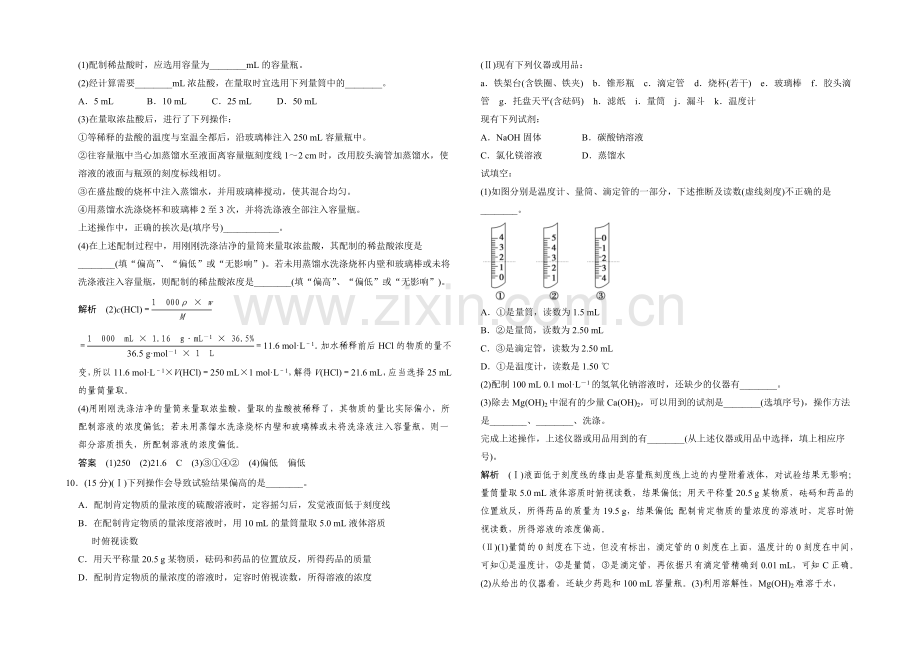 2021高考化学总复习(江西版)作业本：第1章-课时4-物质的量浓度及其溶液的配制.docx_第3页