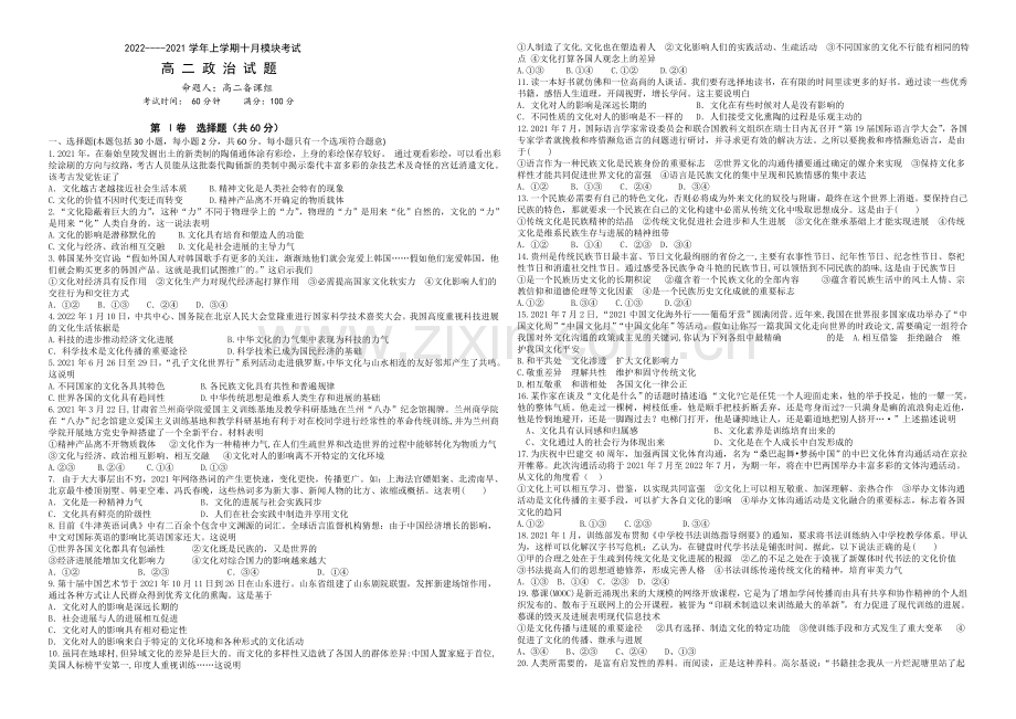 辽宁师大附中2020-2021学年高二上学期10月模块考试-政治-Word版含答案.docx_第1页