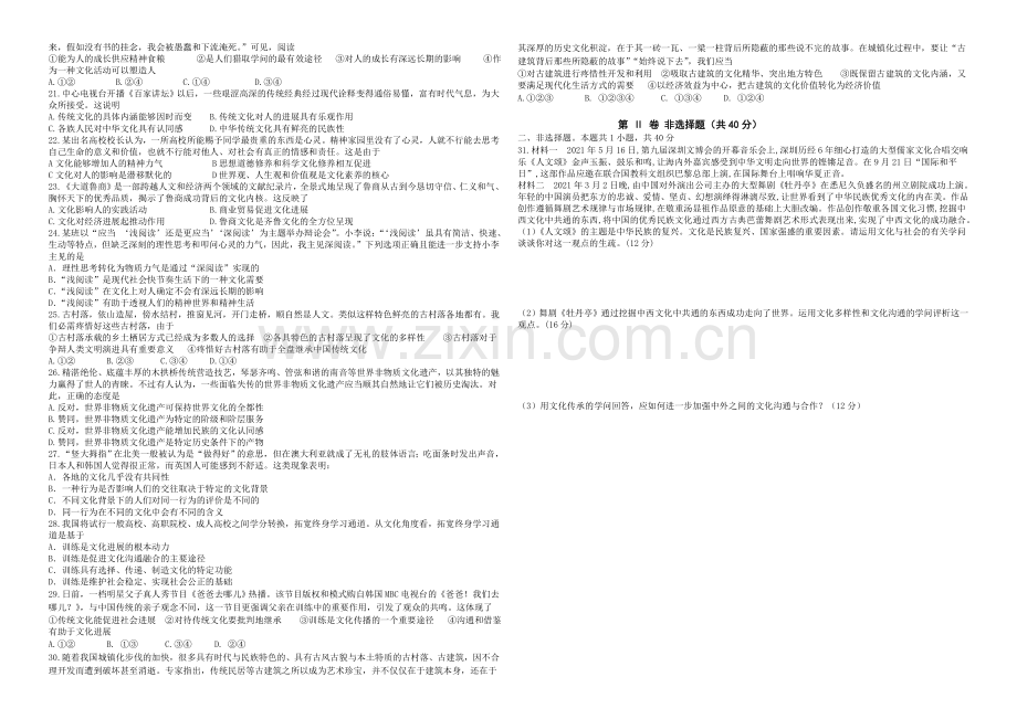 辽宁师大附中2020-2021学年高二上学期10月模块考试-政治-Word版含答案.docx_第2页