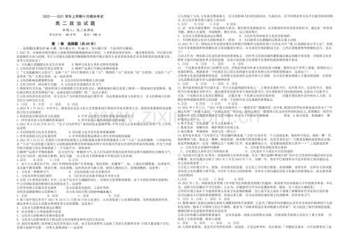 辽宁师大附中2020-2021学年高二上学期10月模块考试-政治-Word版含答案.docx