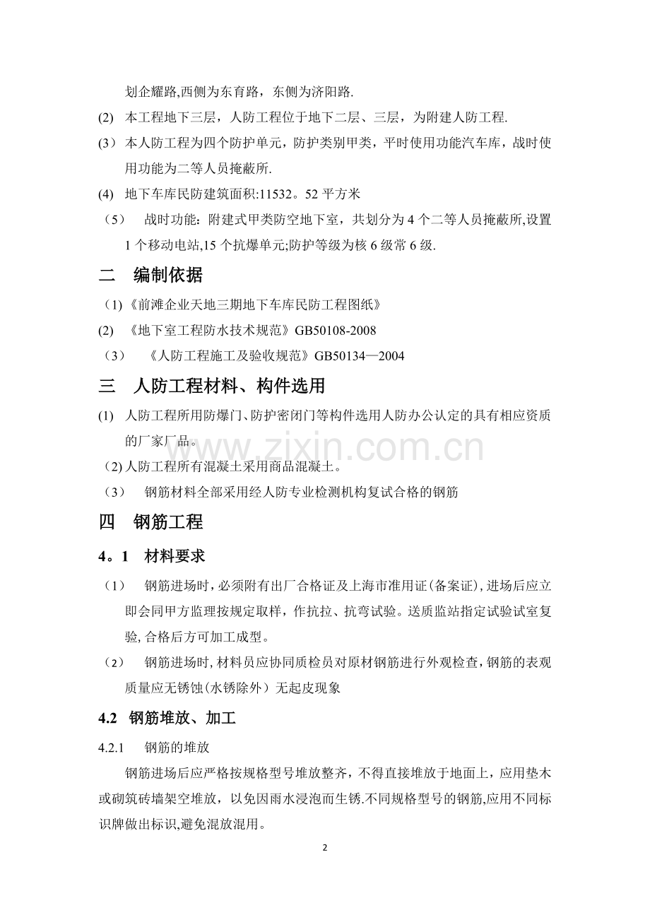 人防工程施工方案.docx_第2页