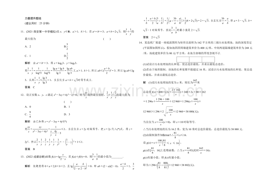 2022届-数学一轮(理科)-北师大版-课时作业-课时作业7-2-Word版含答案.docx_第3页