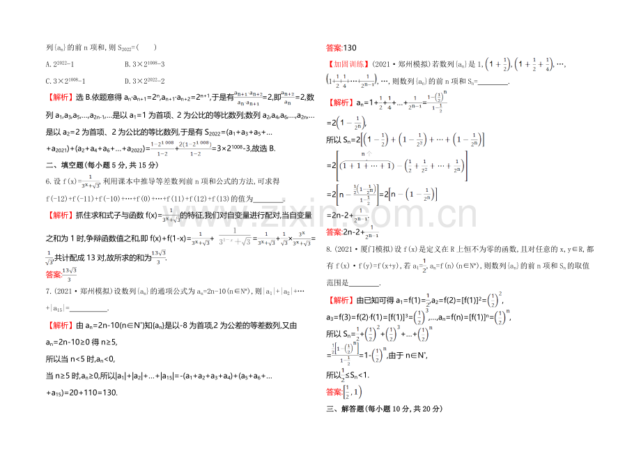 2022届高三文科数学总复习课时提升作业(三十一)-5.4数列求和.docx_第2页