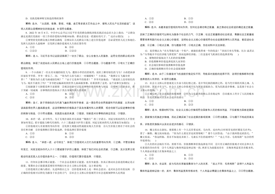 2022届高三政治大一轮复习-必修4第4单元单元综合检测(十六)-.docx_第2页