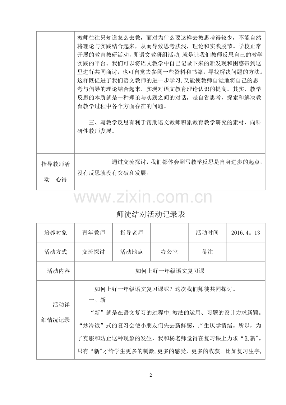 小学师徒结对活动记录表.doc_第2页