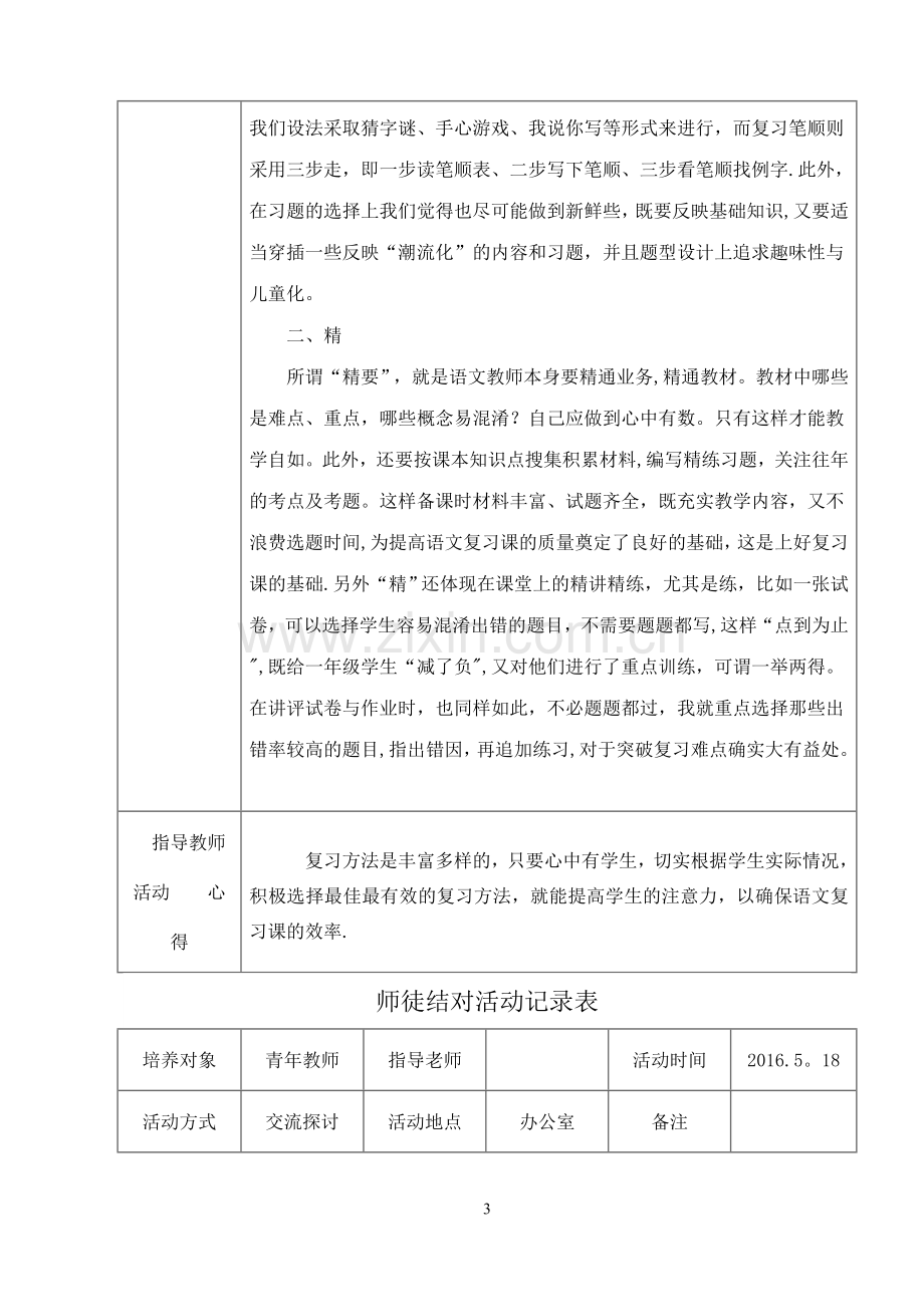 小学师徒结对活动记录表.doc_第3页