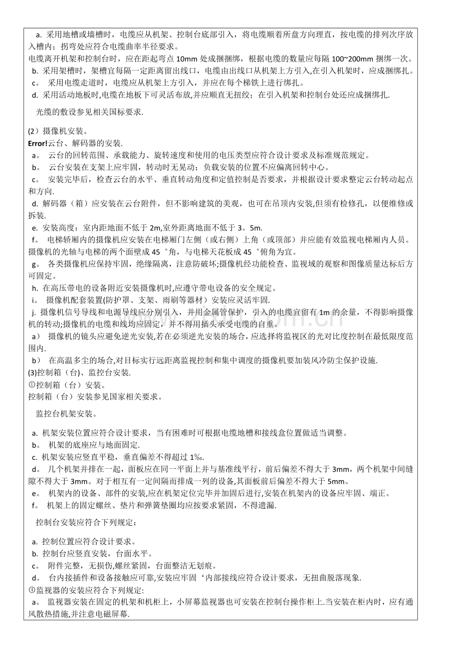 安全防范系统工程技术交底记录.doc_第3页