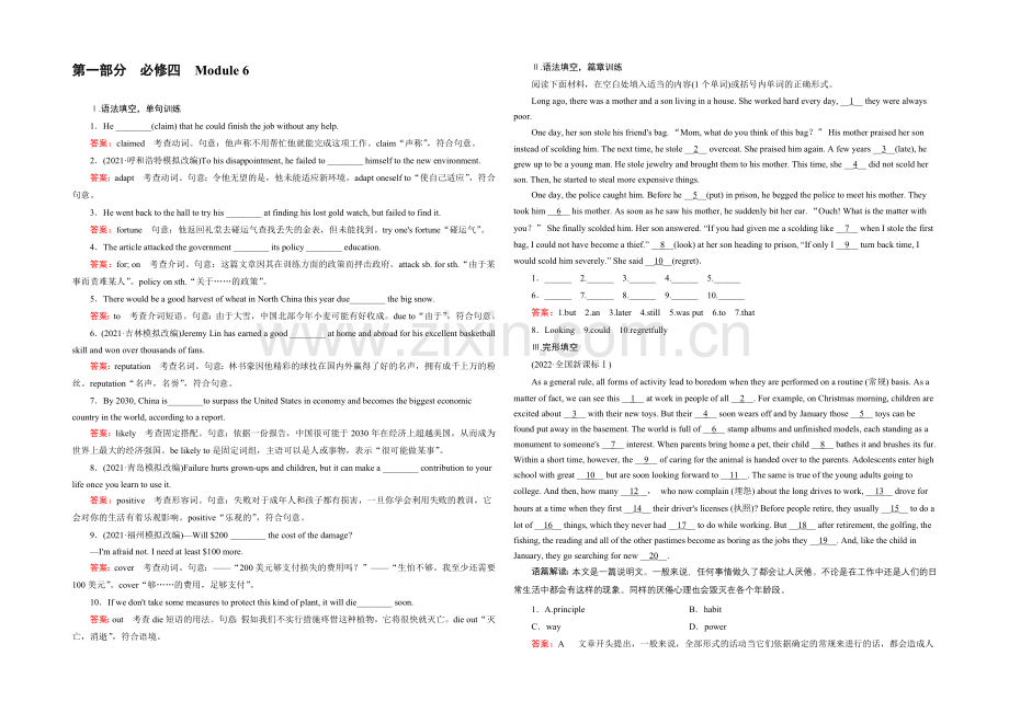 【2022走向高考】高三英语一轮(外研版)复习：必修4-Module-6综合测试.docx_第1页