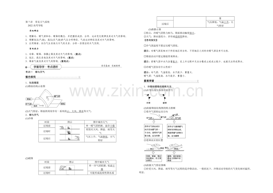 2022届(新课标)地理大一轮复习配套文档：第二章-地球上的大气-第7讲-常见天气系统.docx_第1页