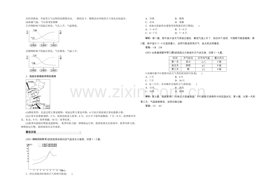 2022届(新课标)地理大一轮复习配套文档：第二章-地球上的大气-第7讲-常见天气系统.docx_第2页