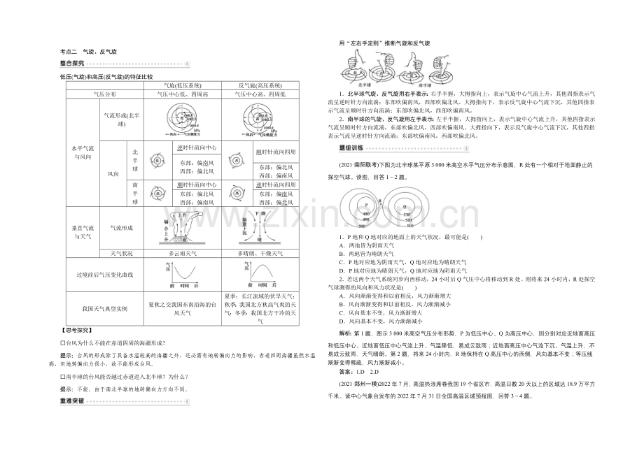 2022届(新课标)地理大一轮复习配套文档：第二章-地球上的大气-第7讲-常见天气系统.docx_第3页