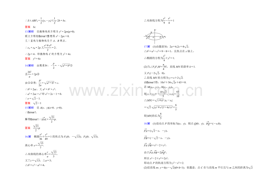 江苏省2020—2021学年高二数学1—1本章练习及答案：第二章-09圆锥曲线与方程.docx_第3页