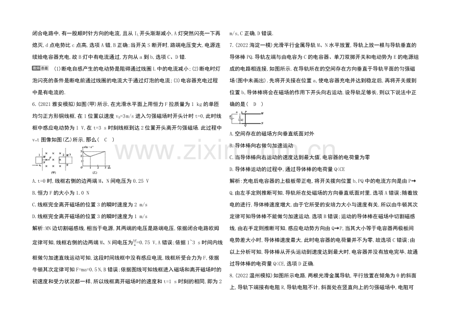 2021高考物理一轮复习导练结合之电磁感应5Word版含答.docx_第3页