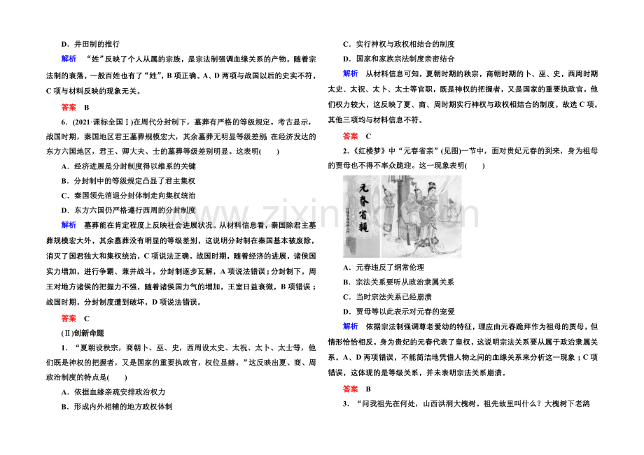 2022届高三历史一轮复习调研试题：第一单元-古代中国的政治制度1-1a.docx_第2页