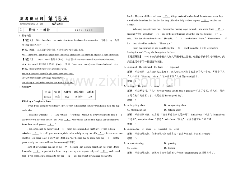 2021高考英语(课标通用)大二轮复习高考倒计时-第16天.docx_第1页