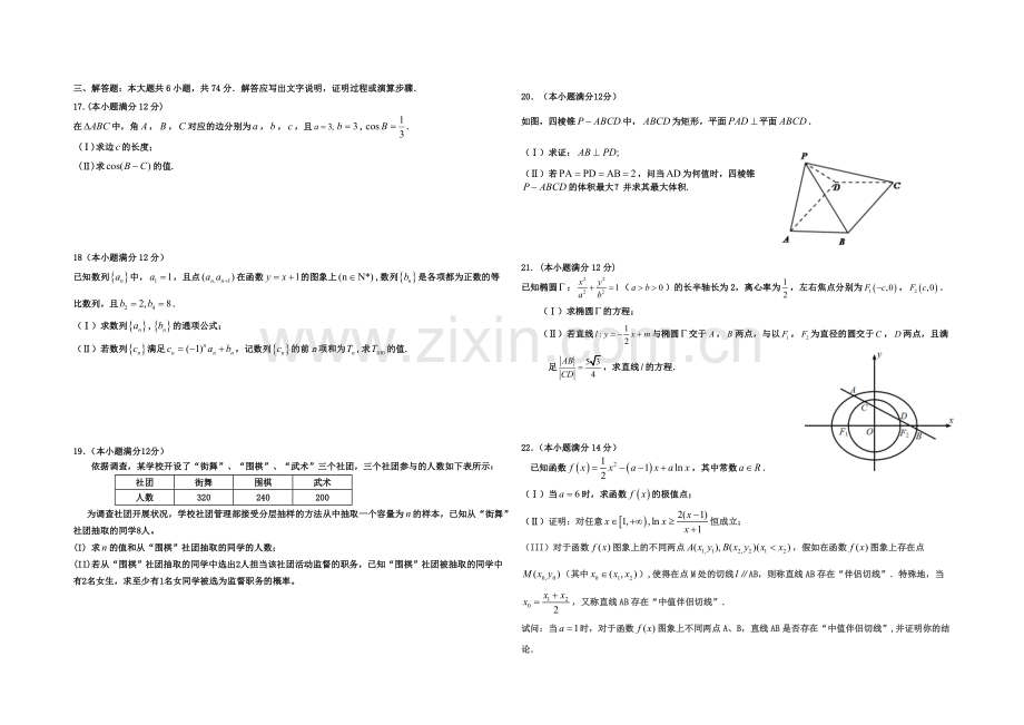 福建省四地六校2021届高三上学期第三次月考试卷数学(文)-Word版含答案.docx_第2页