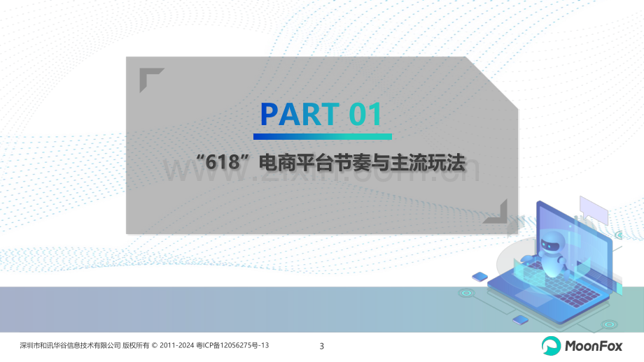 2024年“618”购物节洞察.pdf_第3页