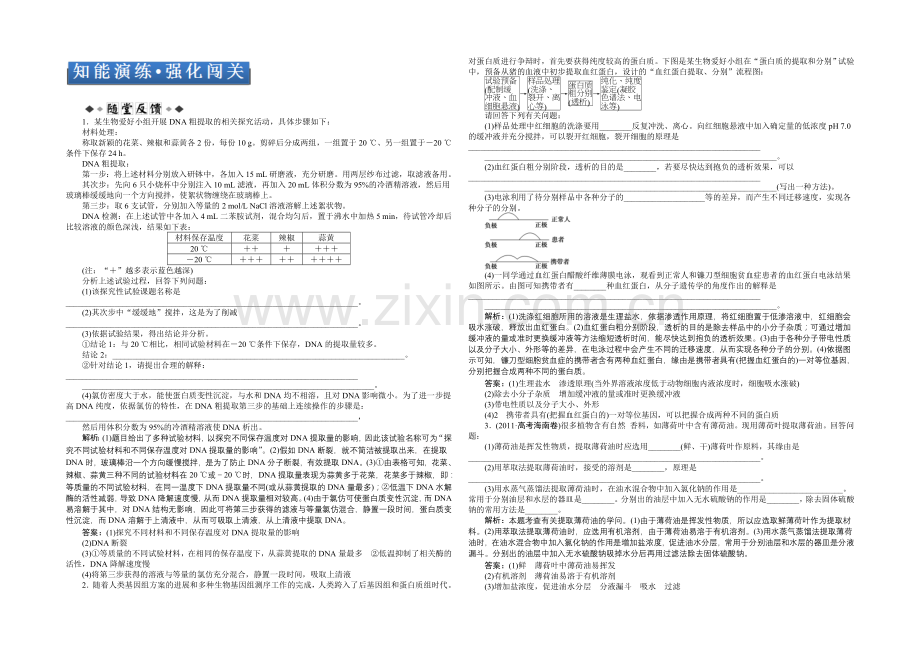 2021届高考生物一轮复习-选修1专题5、6知能演练强化闯关-Word版含解析.docx_第1页