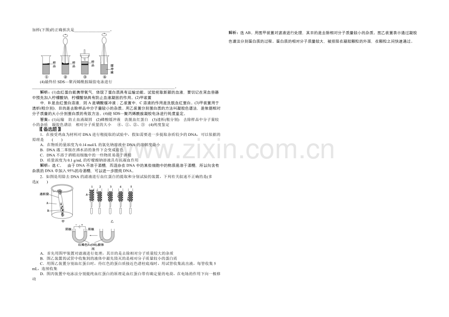 2021届高考生物一轮复习-选修1专题5、6知能演练强化闯关-Word版含解析.docx_第3页