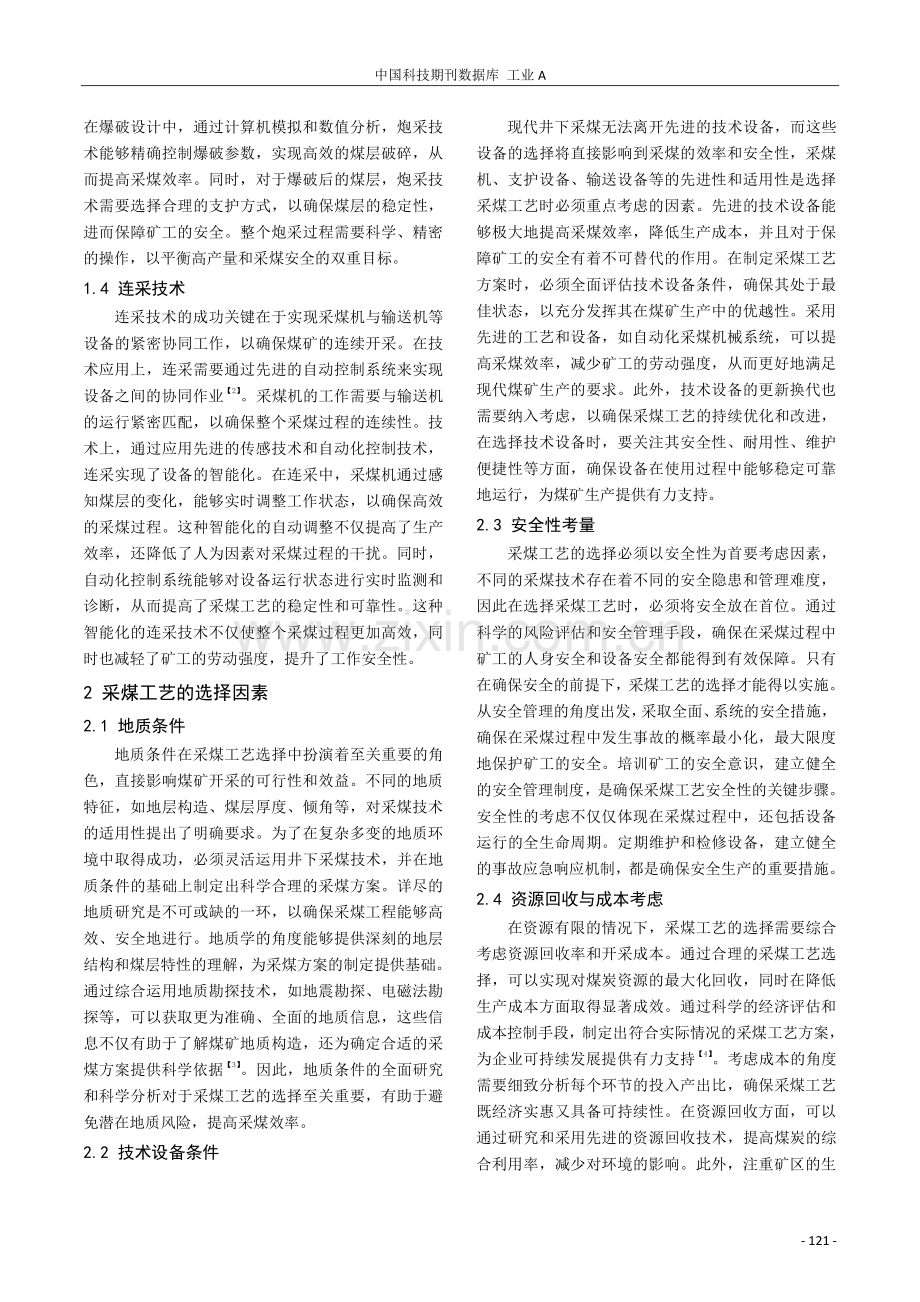 探析井下采煤技术及采煤工艺的选择.pdf_第2页