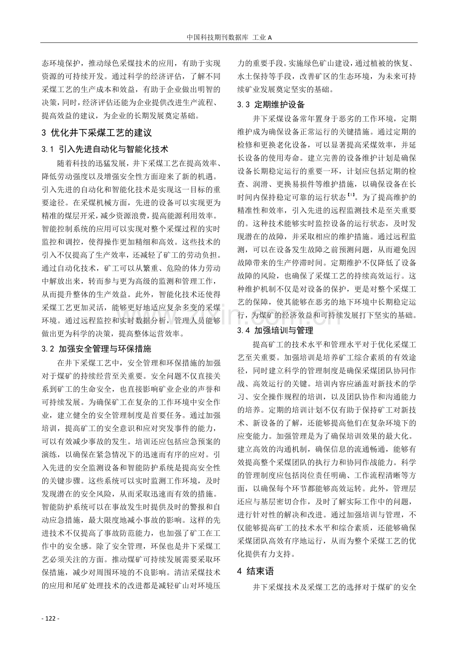 探析井下采煤技术及采煤工艺的选择.pdf_第3页