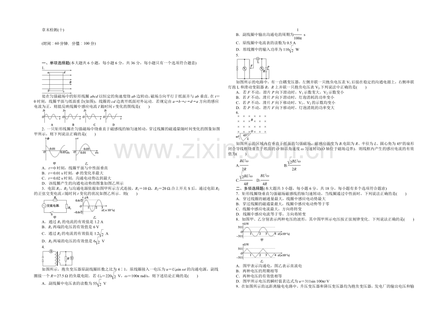 2021届高三物理新一轮复习章末检测：交变电流-传感器-Word版含解析.docx_第1页