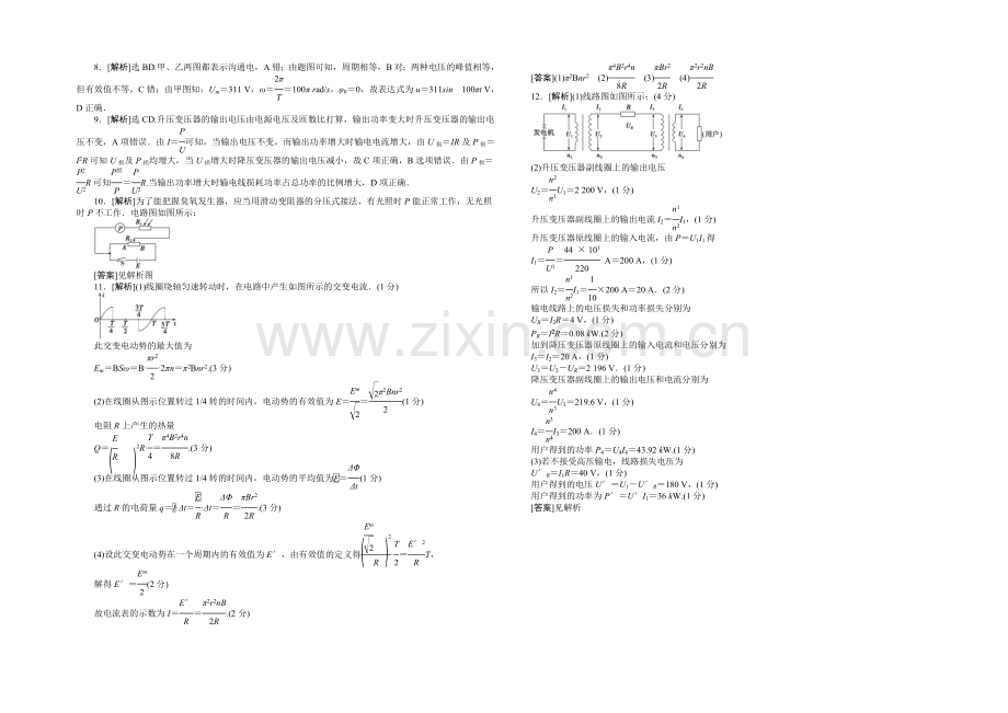 2021届高三物理新一轮复习章末检测：交变电流-传感器-Word版含解析.docx_第3页