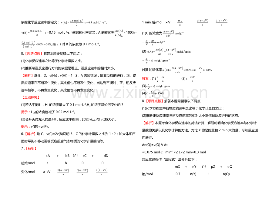 高中化学选修四配套练习：2.3.1-化学反应速率(鲁科版).docx_第3页