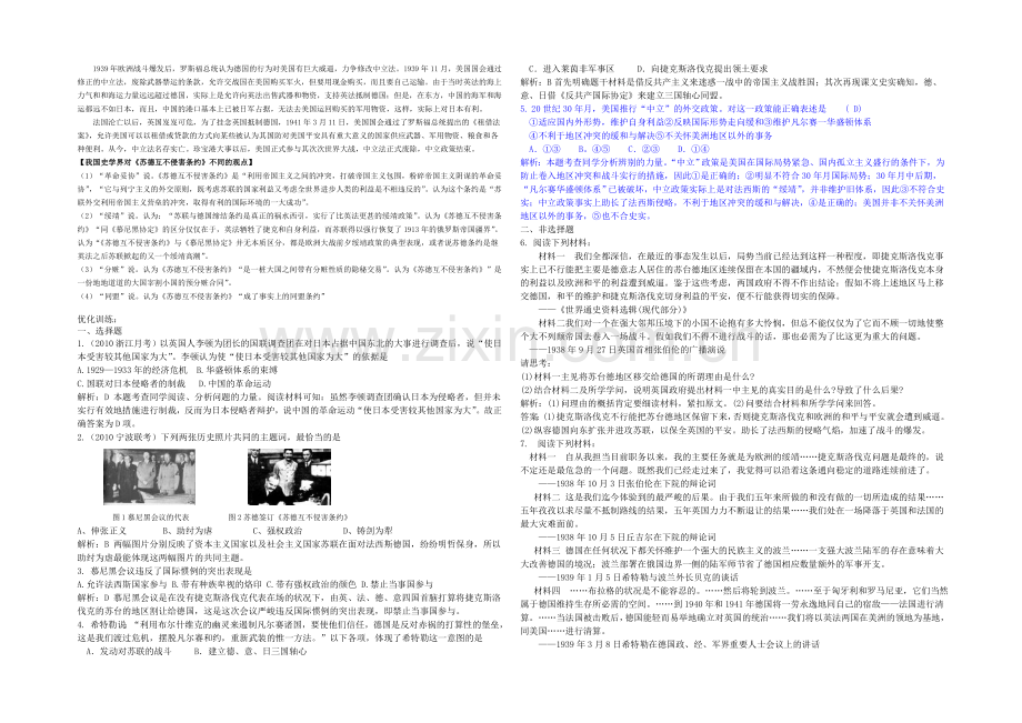 2020-2021学年高中历史人教版选修3同步讲练：第3单元-第3课时--走向世界大战.docx_第3页