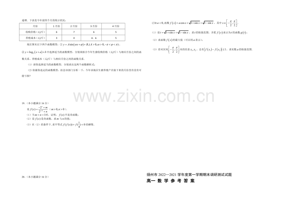 江苏省扬州市2020-2021学年高一上学期末考试-数学-Word版含答案.docx_第2页