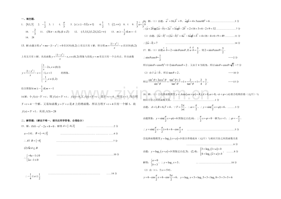 江苏省扬州市2020-2021学年高一上学期末考试-数学-Word版含答案.docx_第3页