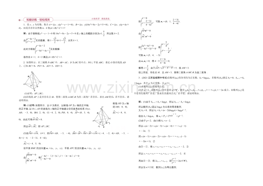 【优化方案】2022高考总复习(人教A版)高中数学-专题讲-座四-探索性问题-知能训练轻松闯关.docx_第1页