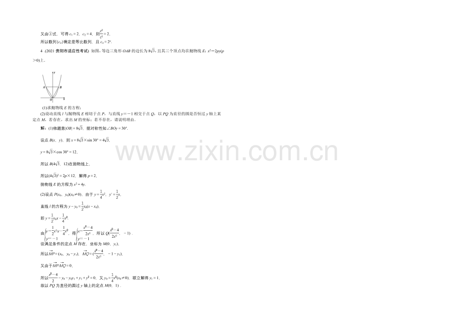 【优化方案】2022高考总复习(人教A版)高中数学-专题讲-座四-探索性问题-知能训练轻松闯关.docx_第2页